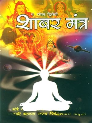cover image of Shabar Mantra
